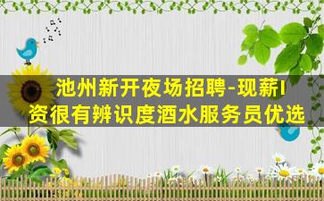 吴忠夜总会招聘