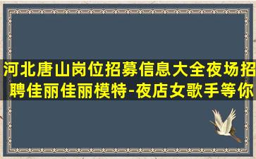 黄山夜总会招聘
