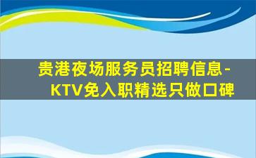 潍坊KTV招聘