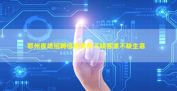 通化酒吧招聘